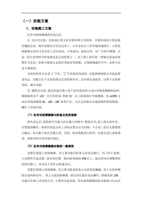 红外对射探测器的安装方法
