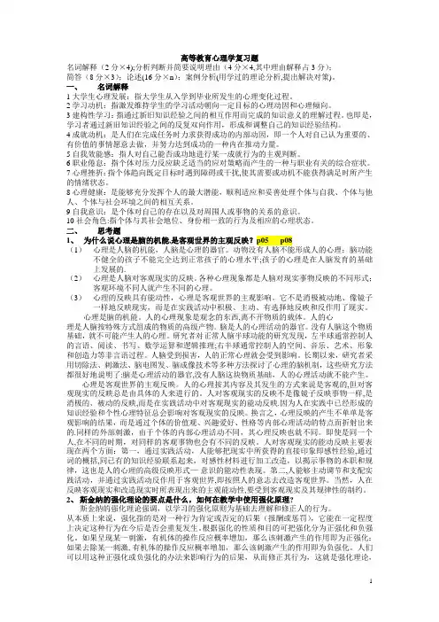 高等教育心理学(答案完整版)