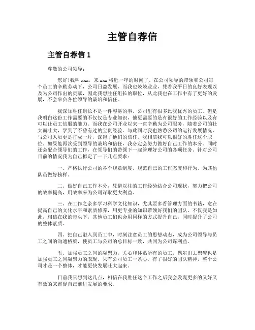 主管自荐信
