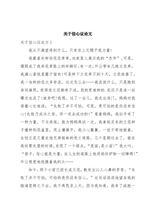 关于信心议论文