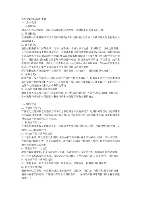 整机设计的方法和步骤
