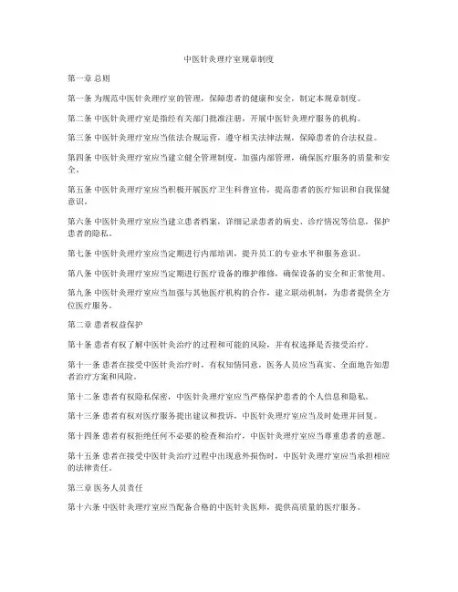 中医针灸理疗室规章制度