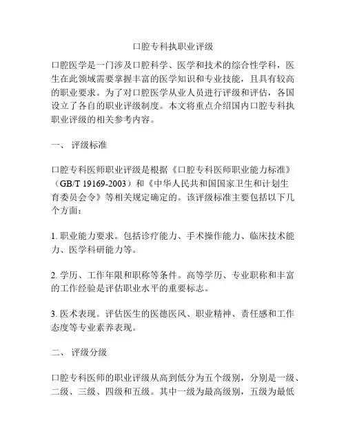 口腔专科执职业评级 