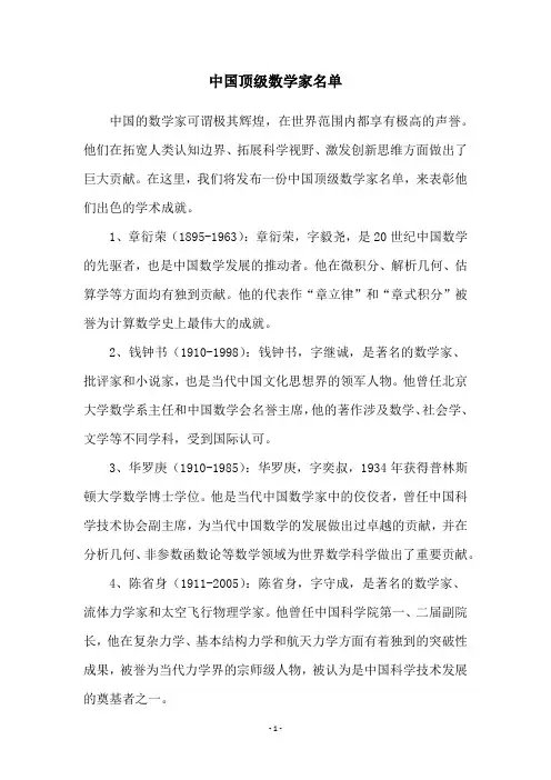 中国顶级数学家名单