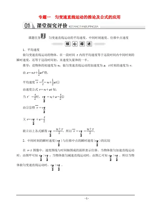 专题一 匀变速直线运动的推论及公式的应用