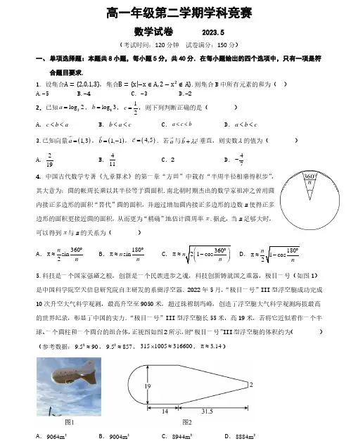 广东省揭阳市普宁市勤建学校2022-2023学年高一下学期学科竞赛数学试题含解析