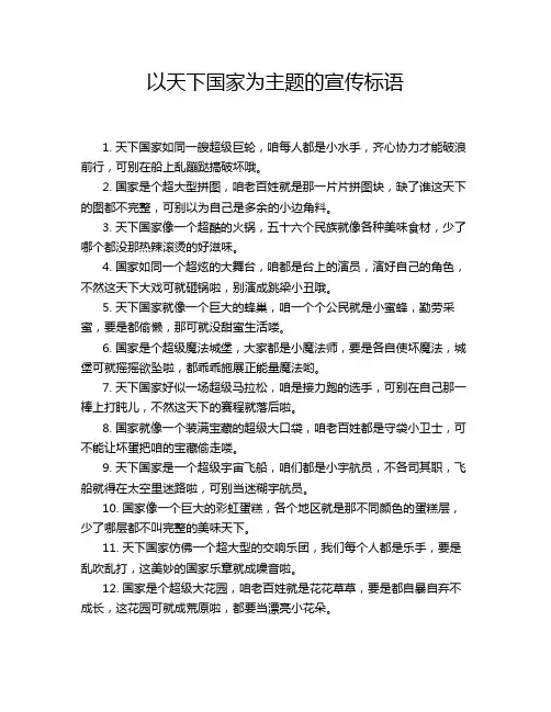 以天下国家为主题的宣传标语