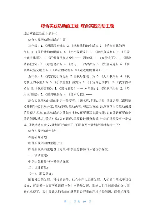 综合实践活动的主题 综合实践活动主题