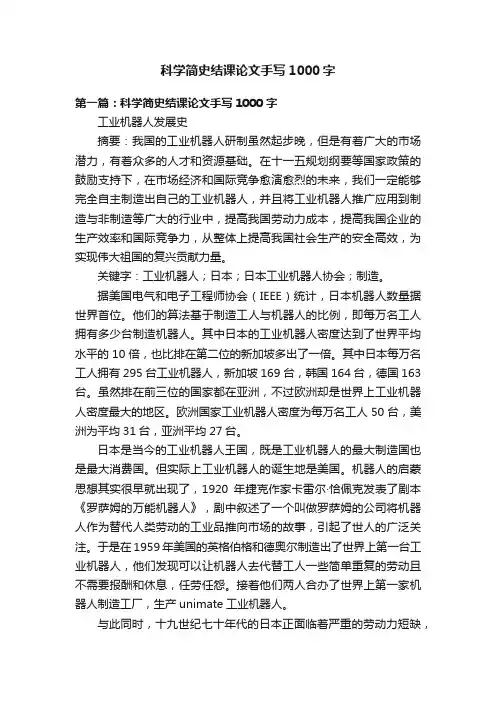 科学简史结课论文手写1000字