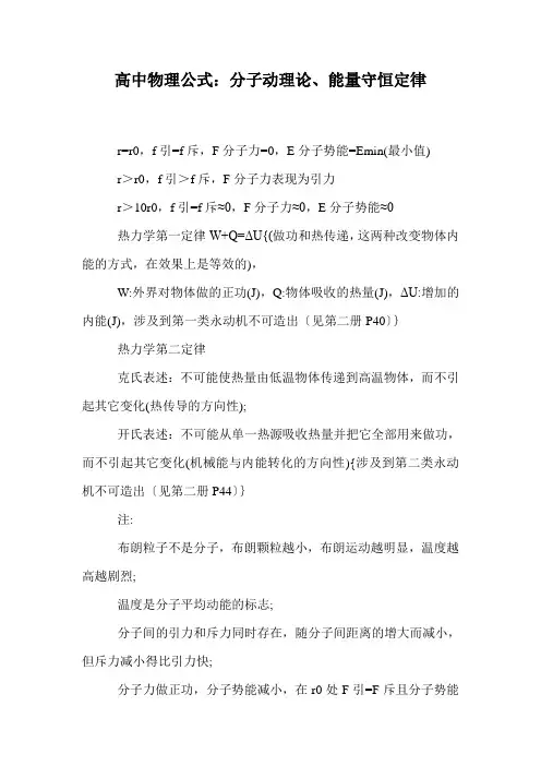 高中物理公式：分子动理论、能量守恒定律