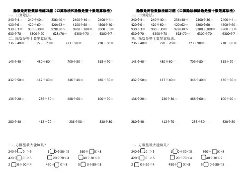 人教版四年级数学第六单元三位数除以两位数归类练习题
