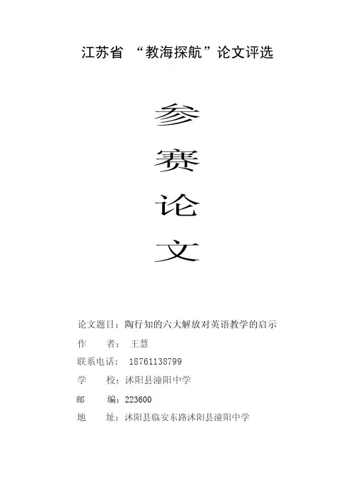 江苏省教海探航论文评选