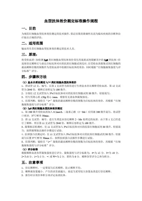 血型抗体效价测定标准操作规程(sop)