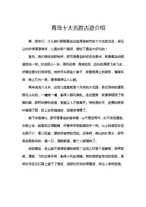 青岛十大名胜古迹介绍