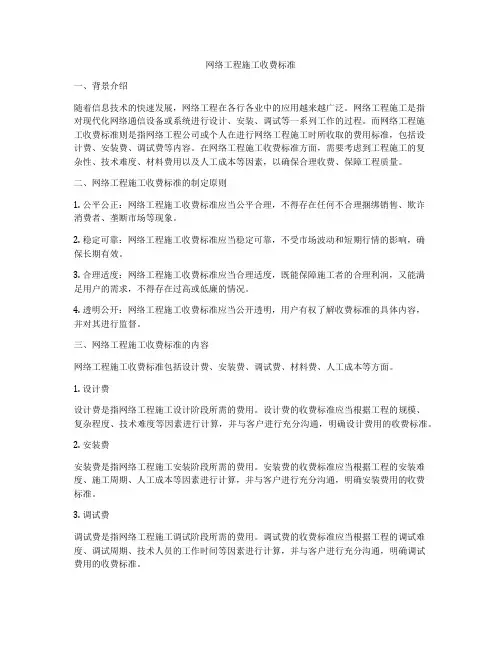 网络工程施工收费标准