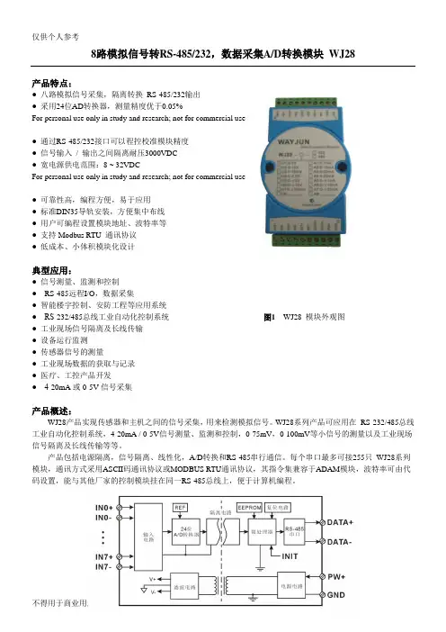 模拟信号转RS485(232),多通道采集,支持modbus通讯协议