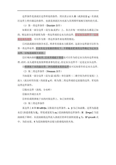 水文地质边界条件