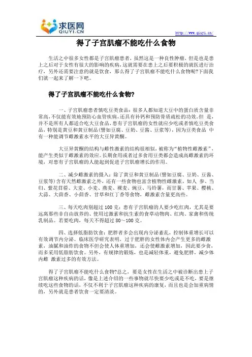 得了子宫肌瘤不能吃什么食物