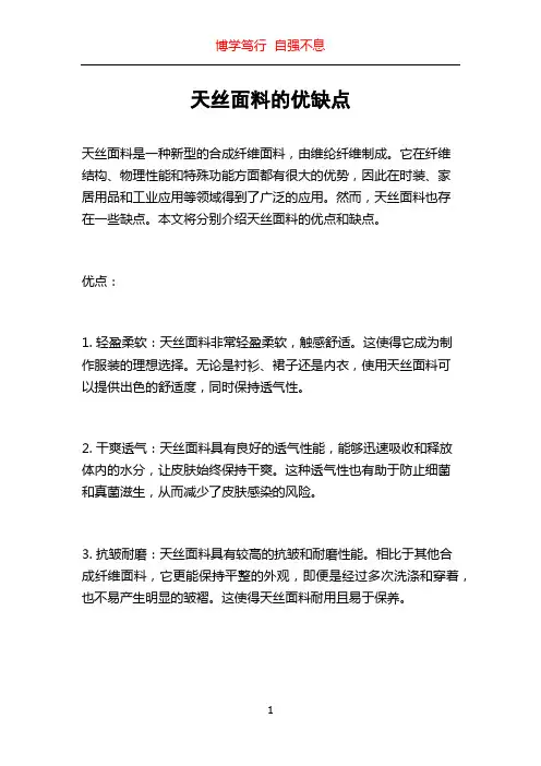 天丝面料的优缺点