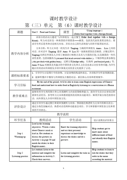 人教版高中英语选择性必修二 Unit 3 Using language Listening 教学设计