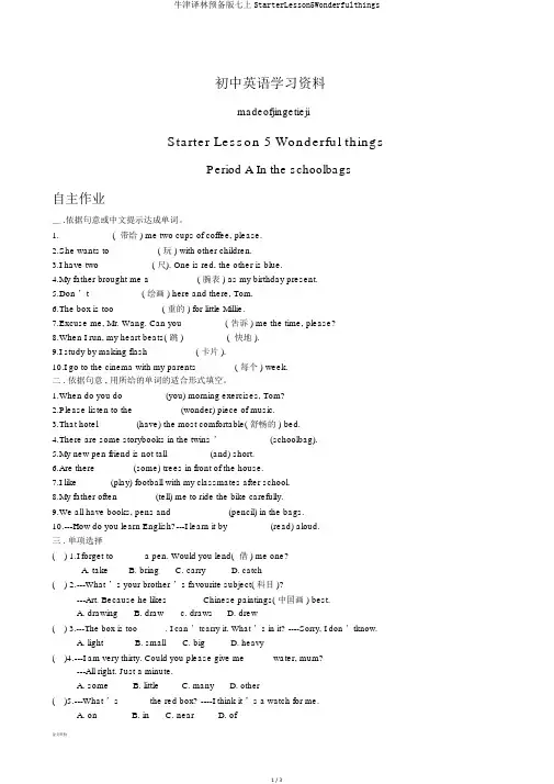 牛津译林预备版七上StarterLesson5Wonderfulthings