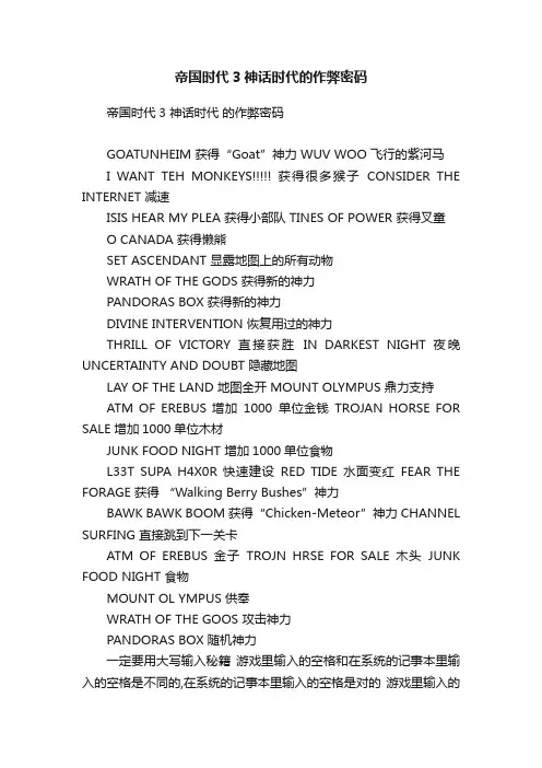 帝国时代3神话时代的作弊密码