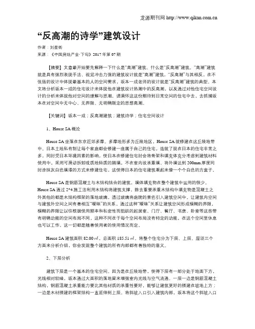 “反高潮的诗学”建筑设计