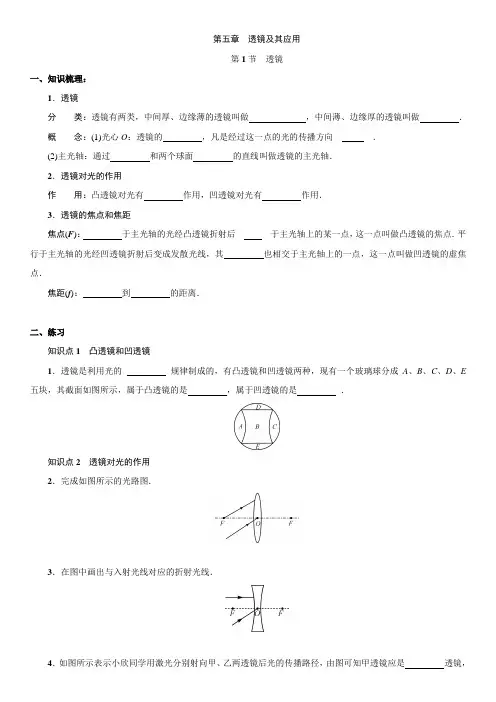人教版物理八年级上册：5.1 透镜  同步练习(附答案)