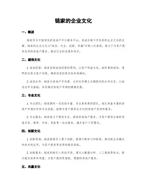链家的企业文化