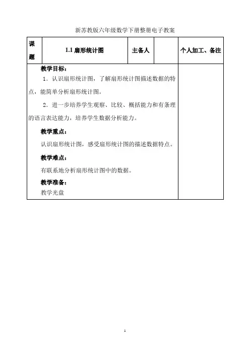 (新苏教版)六年级数学下册全册教案--表格式