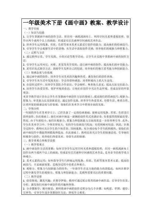 一年级美术下册《画中画》教案、教学设计