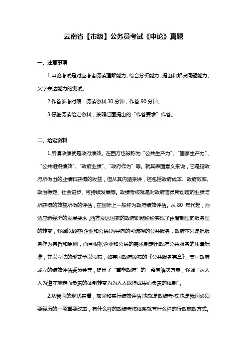 历年云南省【市级】公务员考试《申论》真题 (2)