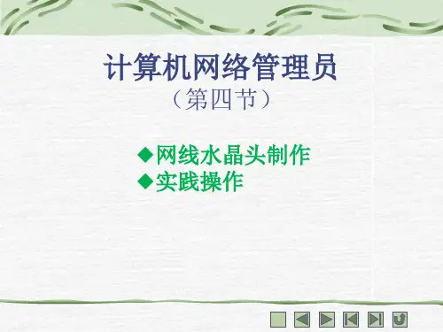 网络管理员第四节