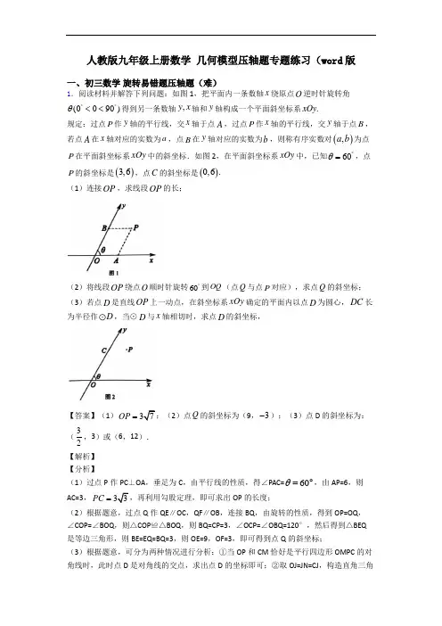 人教版九年级上册数学 几何模型压轴题专题练习(word版