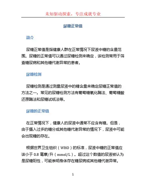 尿糖正常值