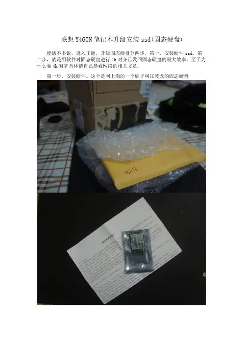 Y460 安装固态硬盘