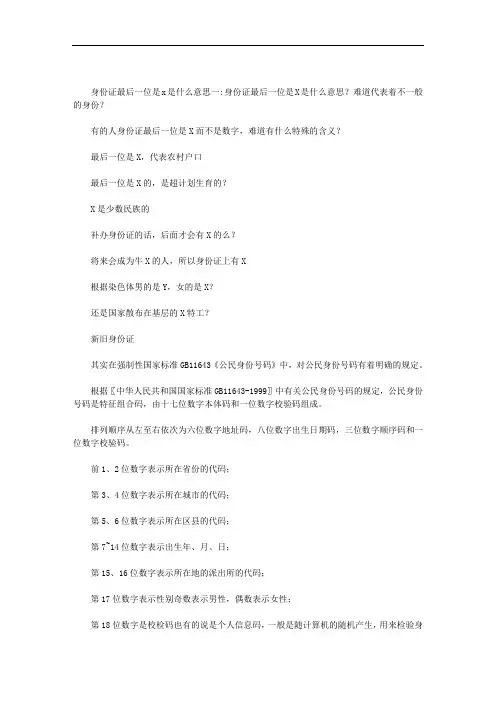 身份证最后一位是x是什么意思