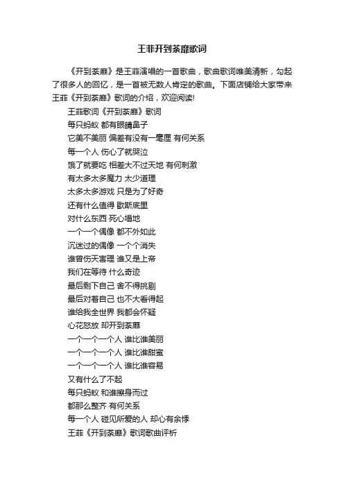 王菲开到荼靡歌词