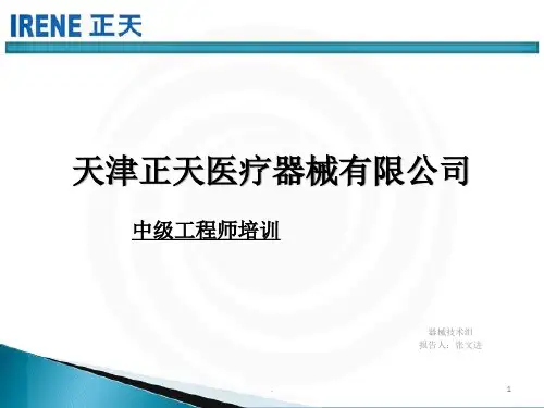 (精品文档)中级工程师培训PPT演示课件