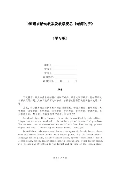 中班语言活动教案及教学反思《老师的手》