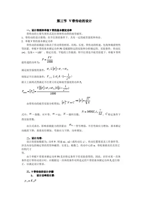 机械设计基础-7. 3V带传动的设计