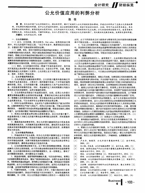 公允价值应用的利弊分析