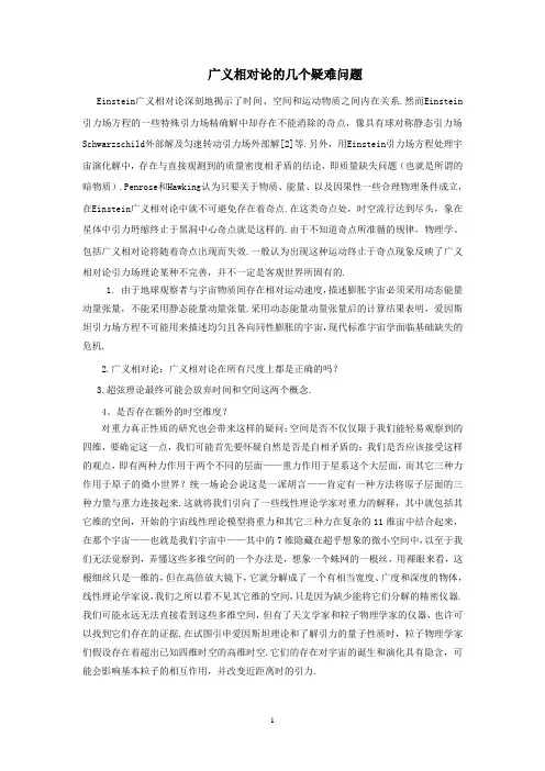 广义相对论的几个疑难问题