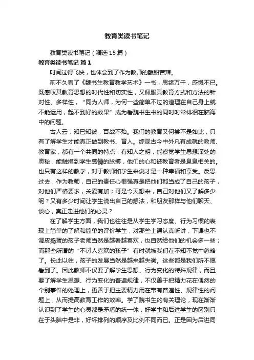 教育类读书笔记（精选15篇）
