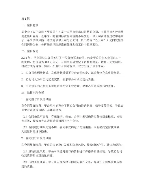 法律风险思维案例分析(3篇)