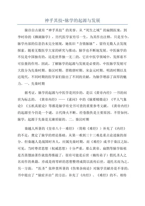 神乎其技-脉学的起源与发展