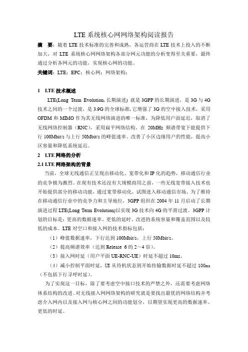 LTE核心网网络架构