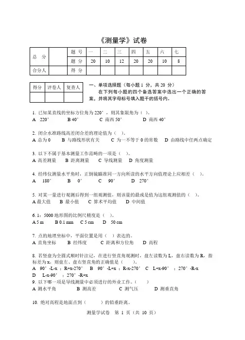东北大学《测量学》试卷4