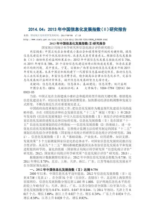 2013年中国信息化发展指数(II)研究报告