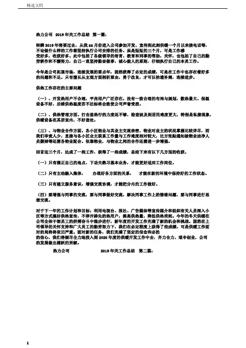 热力公司终的工作总结计划4篇